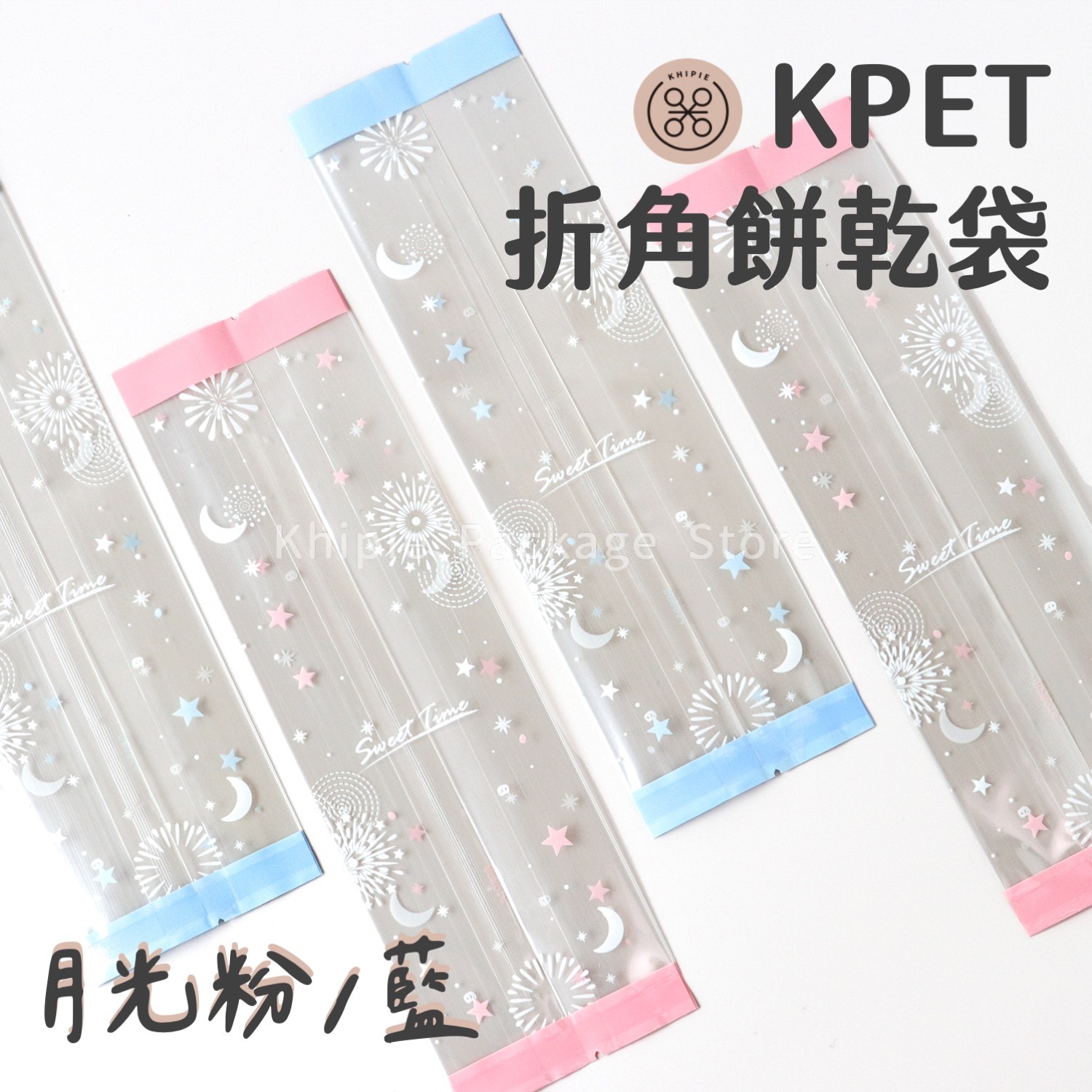 KPET折角袋｜月光粉藍｜二粒