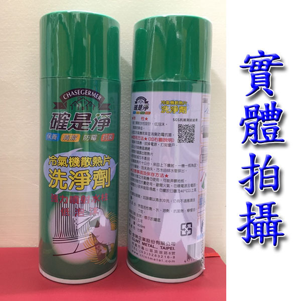 台灣製造 冷氣機散熱片洗淨劑 450ML