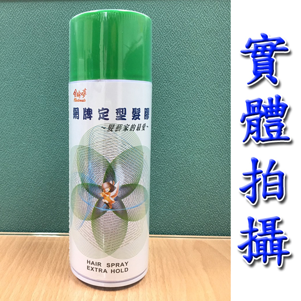 台灣製 定型髮膠450ml