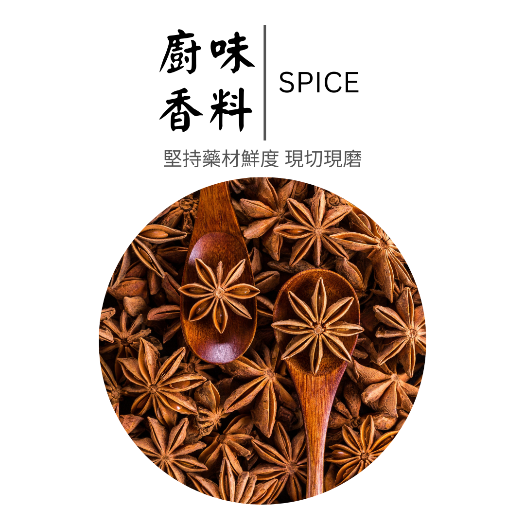 傳統常用的中藥材香料