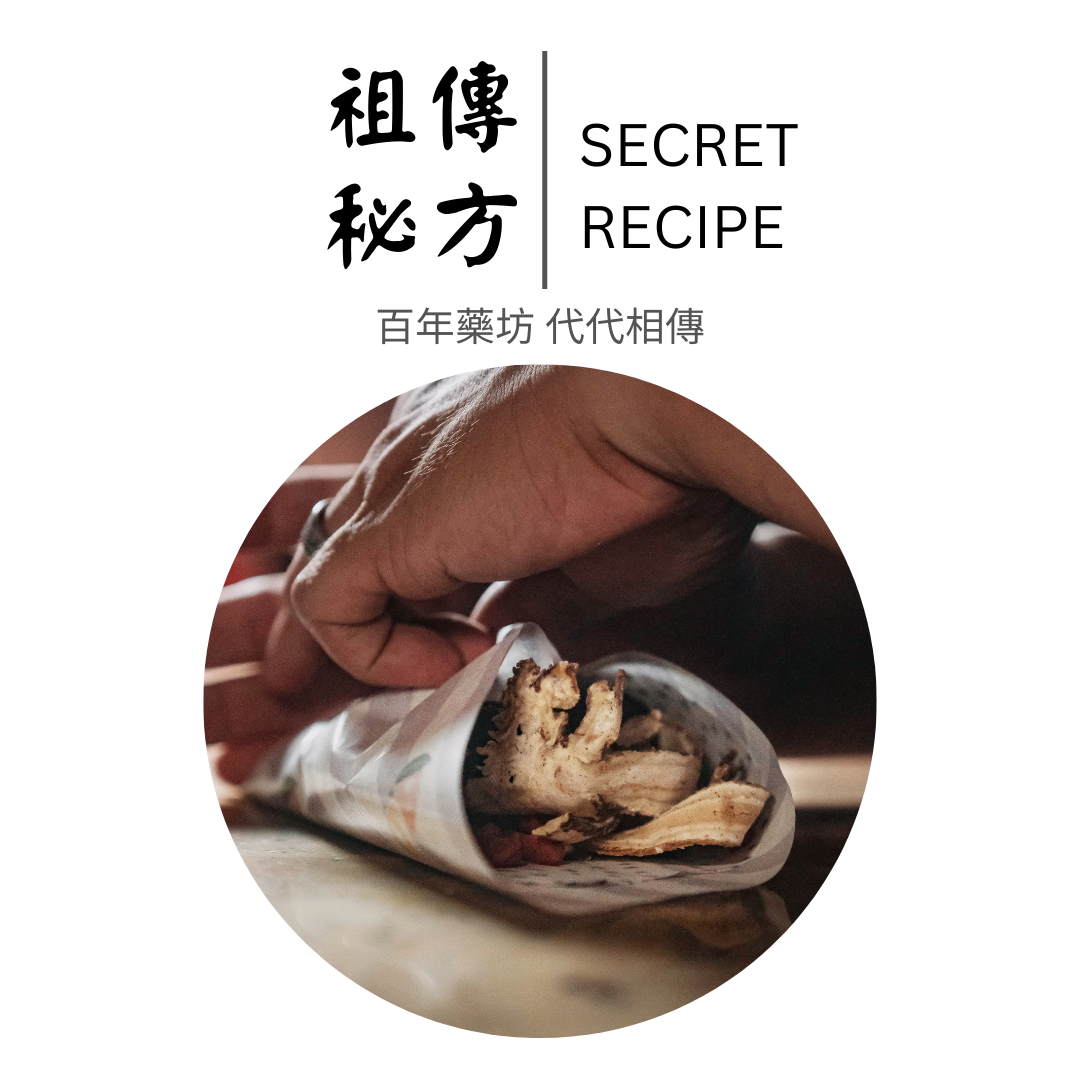 鴻安堂祖傳的黃金配方