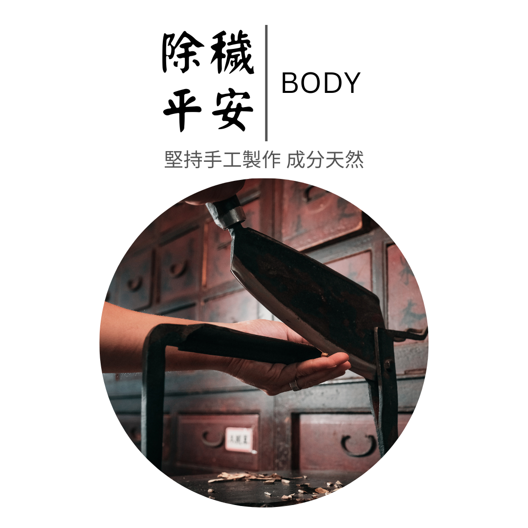 生活中智慧的精華除歲平安商品