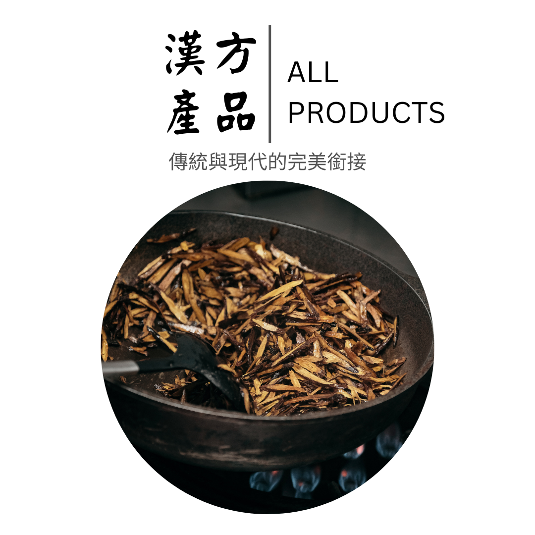 鴻安堂全商品介紹