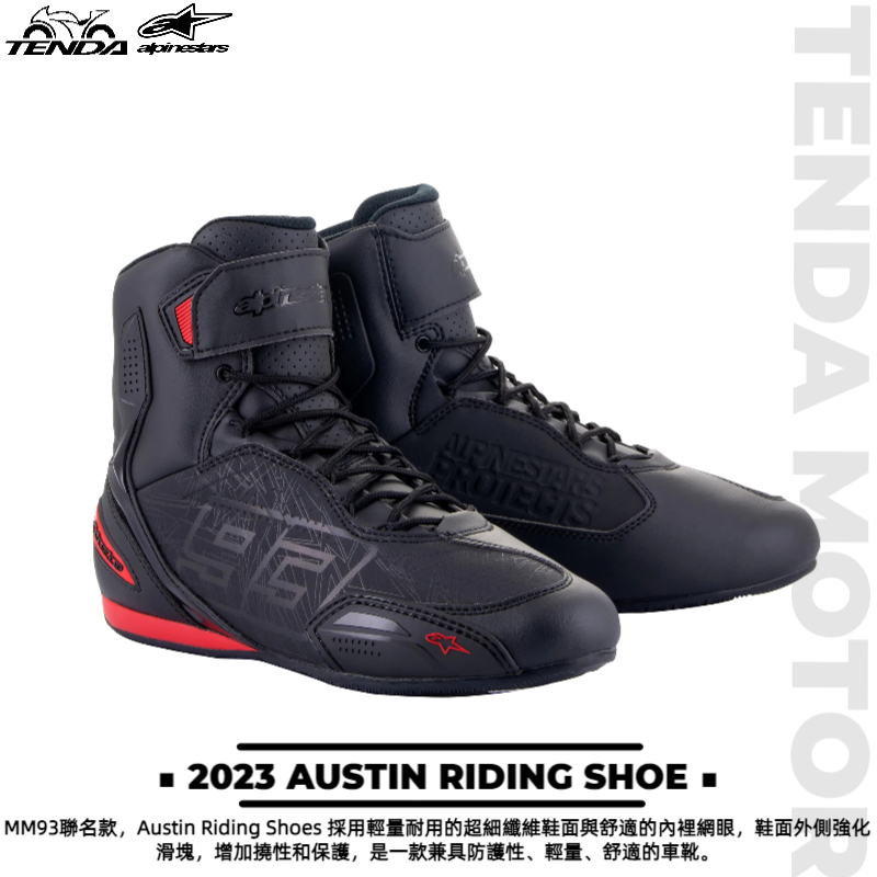 alpinestars AUSTIN RIDING SHOE 短車靴