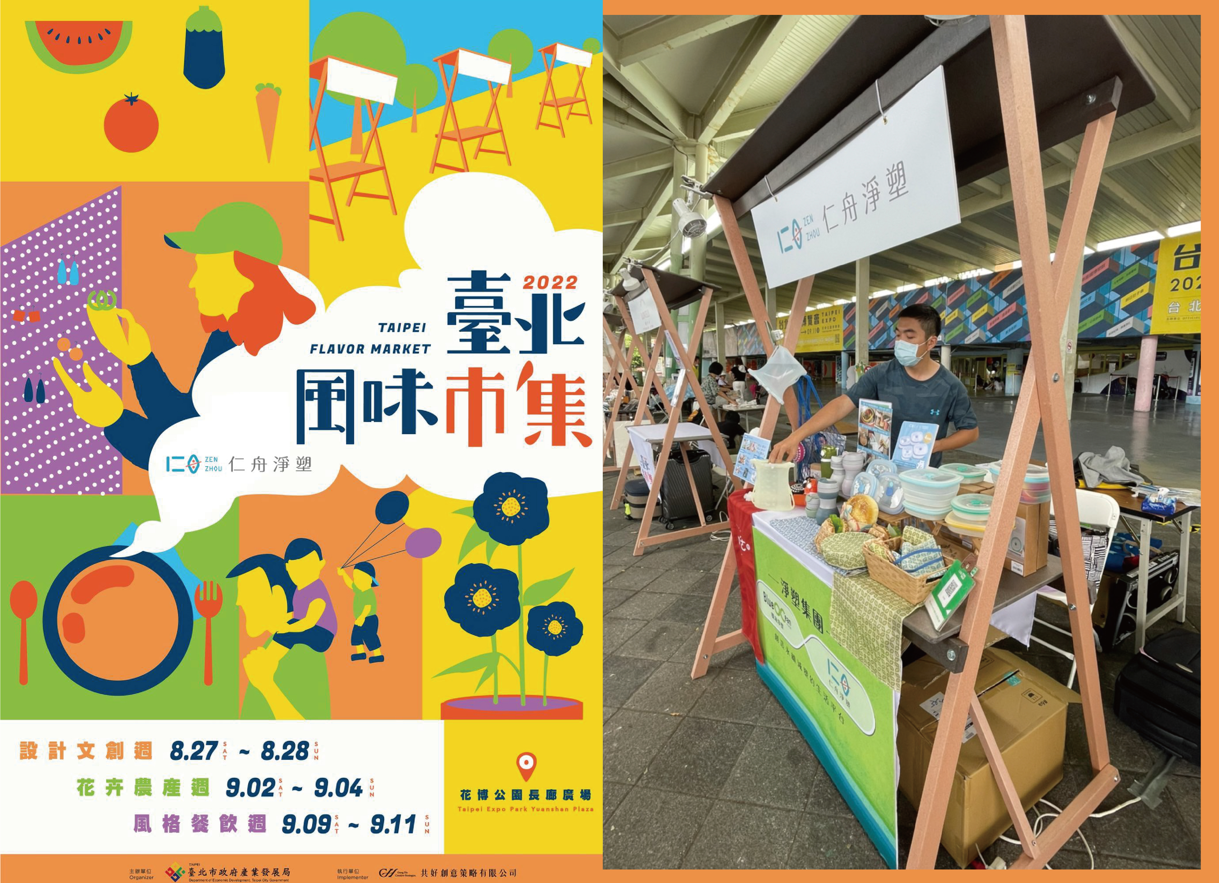 2022台北風味市集