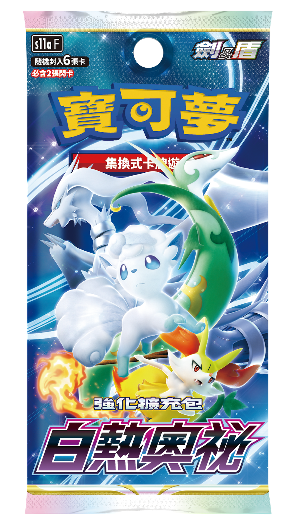Pokemon TCG 繁體中文版 劍＆盾 S11aF「白熱奧祕」