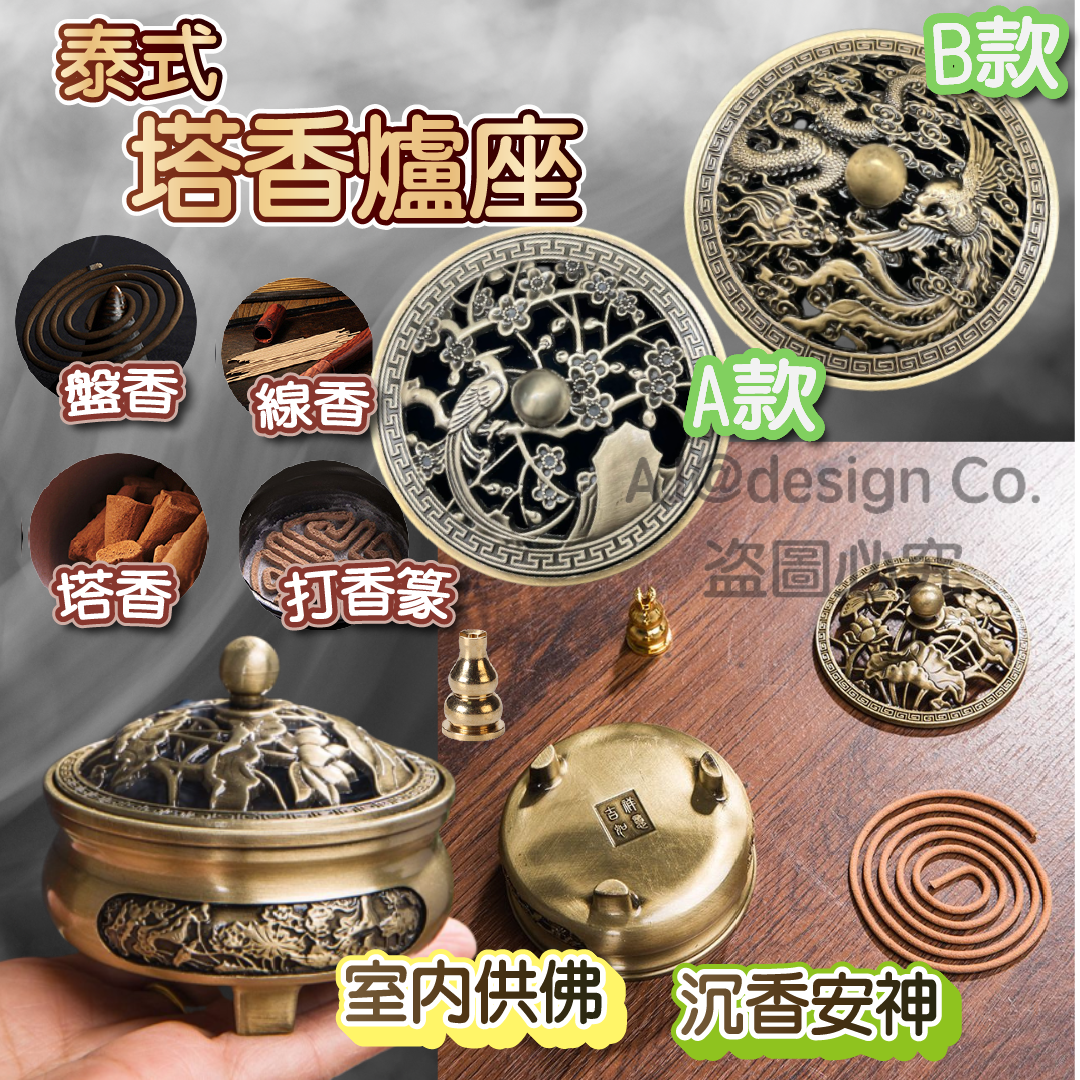 泰式塔香線香銅香爐座