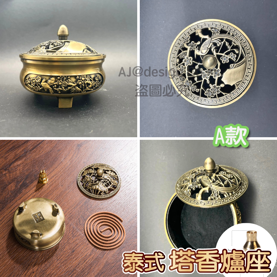 泰式 塔香 線香 銅香爐座