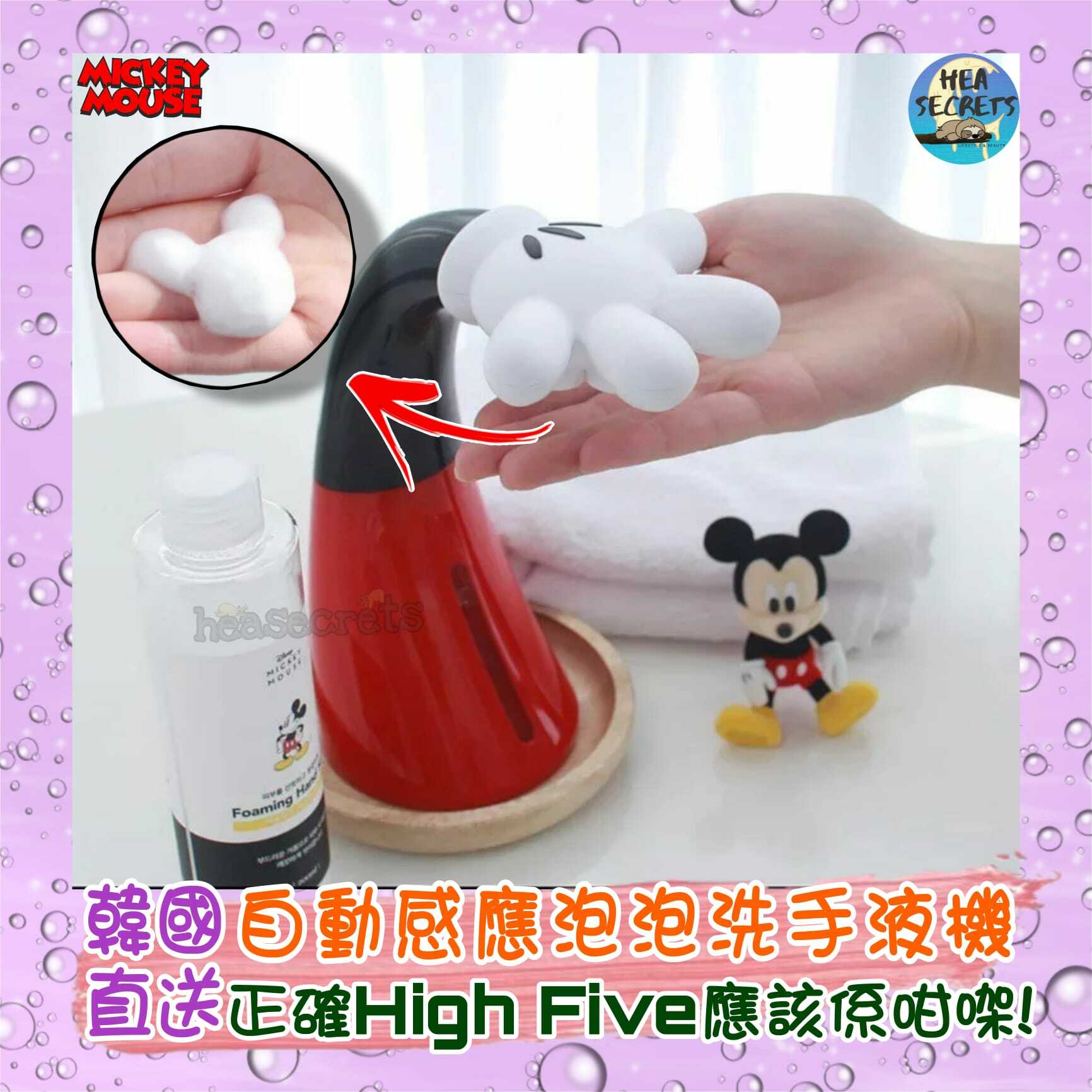 韓國直送 迪士尼授權 Disney 自動感應 泡泡 洗手液機 【Mickey Mouse 米奇老鼠】 No.1抗疫用品 防疫 清潔好幫手 泡泡 洗手 小朋友最愛 食飯洗手 手套 米奇隻手