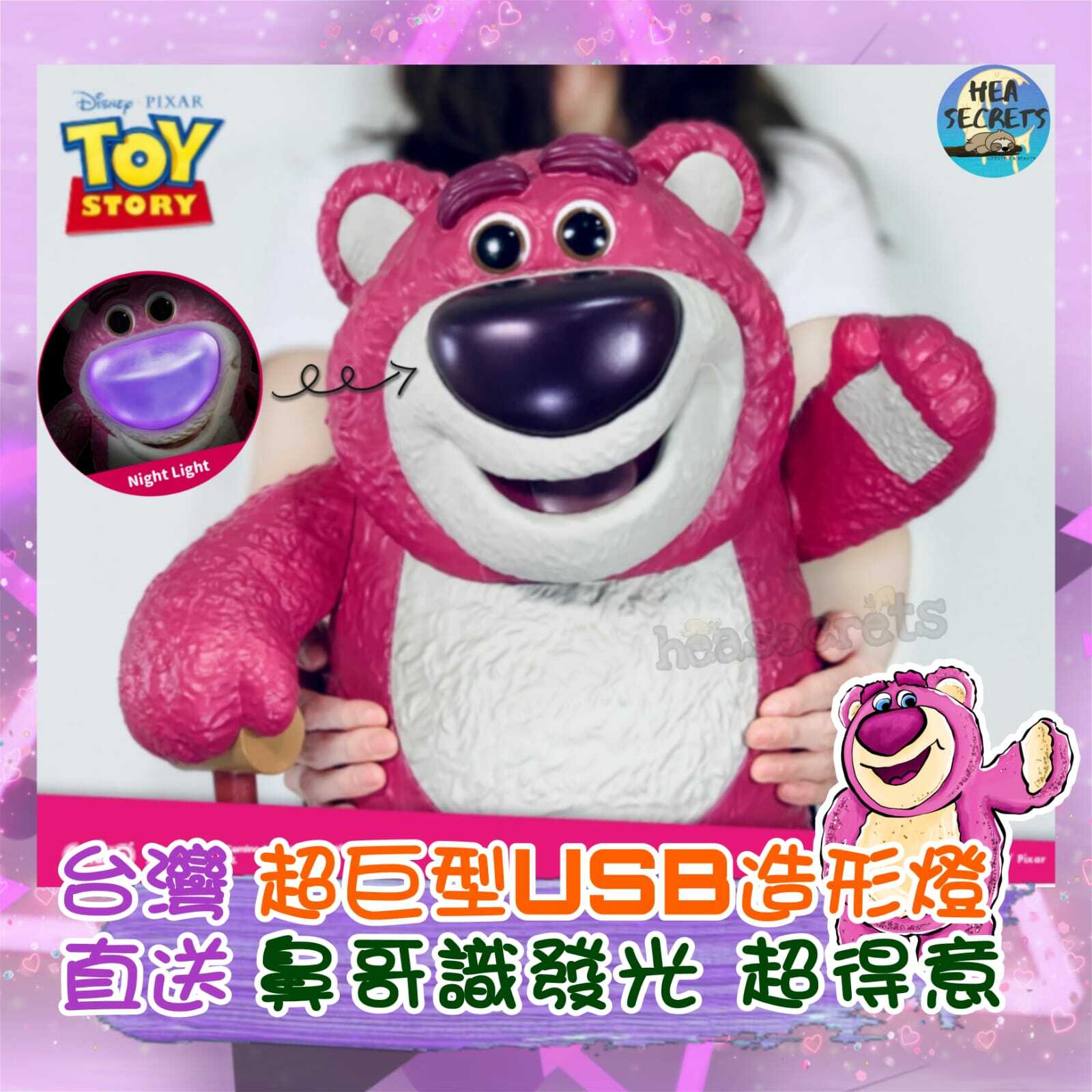 台灣直送 Disney正版授權 勞蘇 15吋 USB 造型燈 不包郵 TOY STORY LOTSO 小夜燈 室內擺設 草莓熊 紅色 巨燈 士多啤梨  玩具總動員 惡霸
