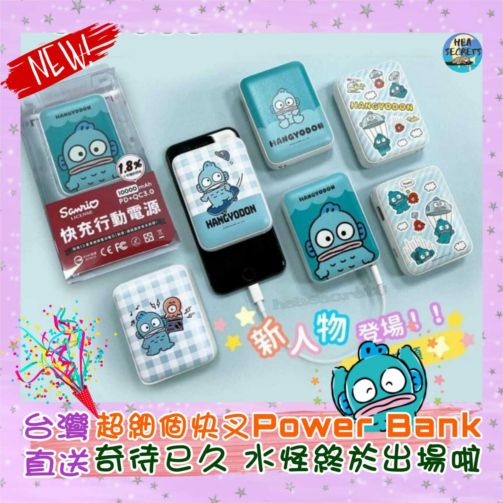 台灣直送 SANRIO 正版授權 水怪 POWER BANK 水怪 hangyodon 快叉 超細 紙巾咁細 快叉 藍綠色 大頭 貼紙 格仔