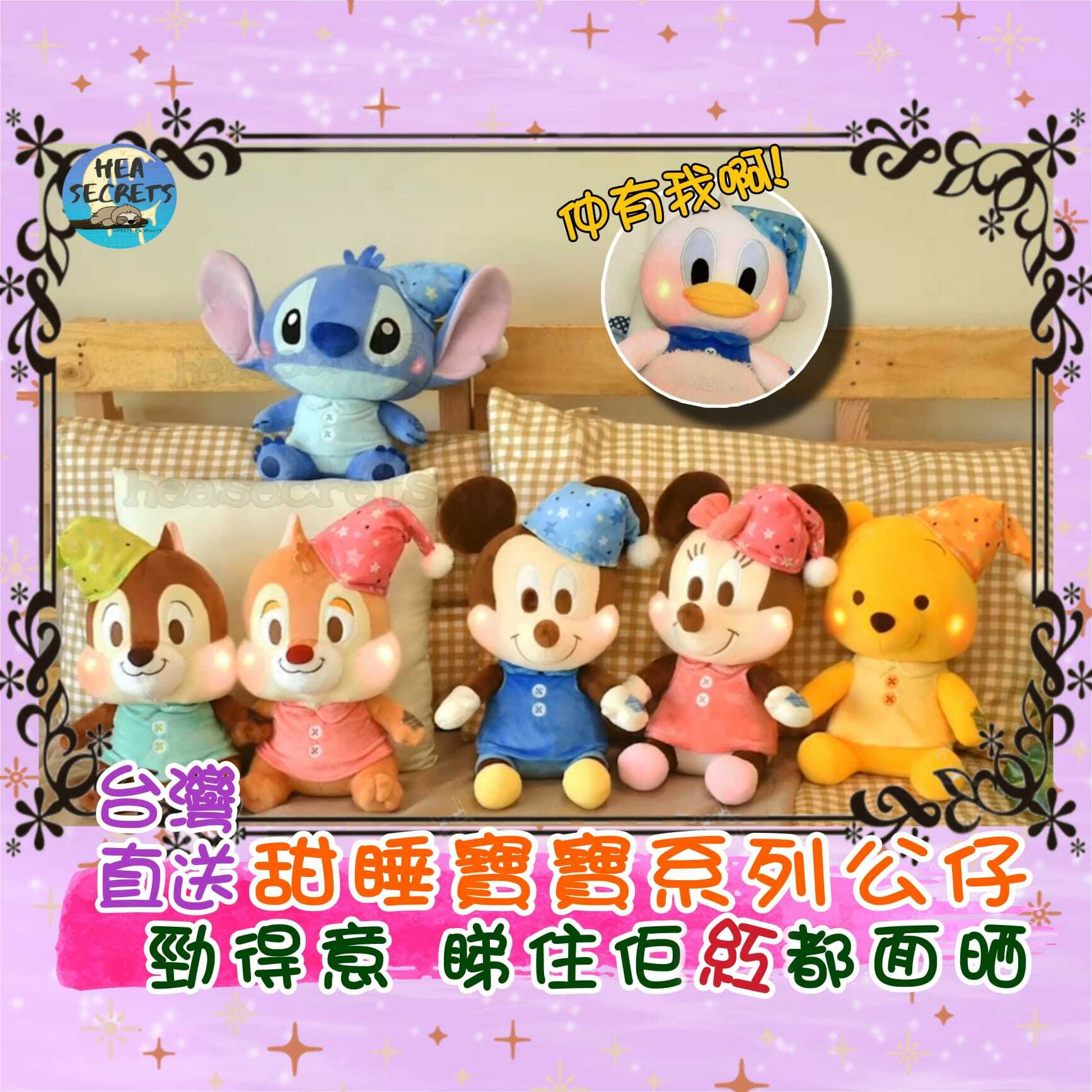 台灣直送 100%迪士尼正版 面紅紅甜睡公仔系列 紅都面晒 米奇 米妮 唐老鴨 奇奇 蒂蒂 史迪仔 CHIP N DALE 晚安 維尼熊 WINNIE THE POOH 臉紅 公仔