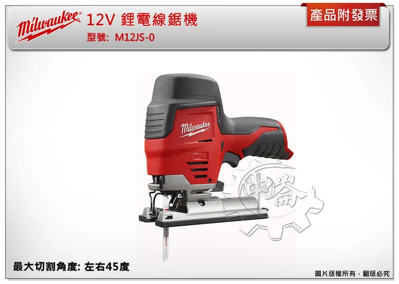＊中崙五金【缺貨中】美沃奇12V 鋰電線鋸機 M12JS-0 M12 JS-0 非M12JS-632C
