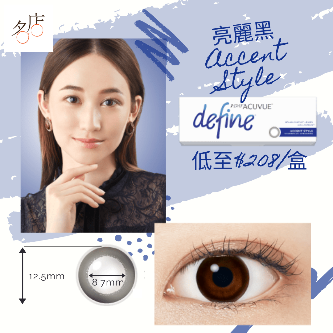 1 Day Acuvue Define 日拋美瞳鏡片 - 亮麗黑 (Accent Style)