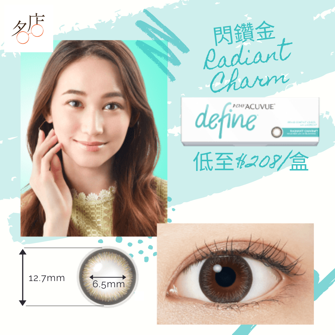 1 Day Acuvue Define 日拋美瞳鏡片 - 閃鑽金 (Radiant Charm)