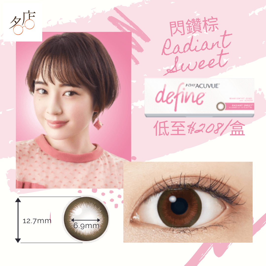 1 Day Acuvue Define 日拋美瞳鏡片 - 閃鑽棕 (Radiant Sweet)