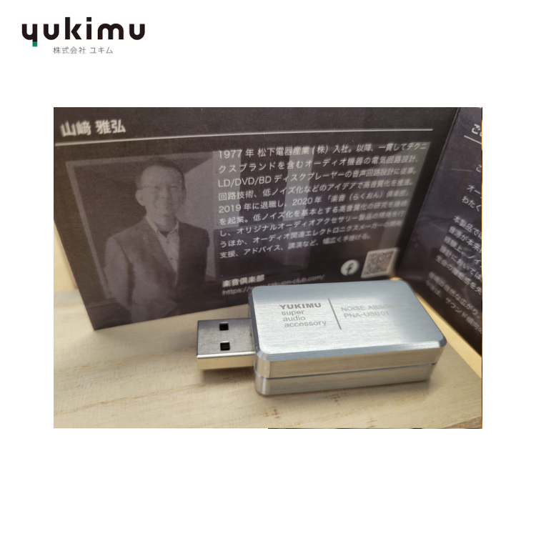 YUKIMU USB Noise Absorber PNA-USB01 | Aria Audio