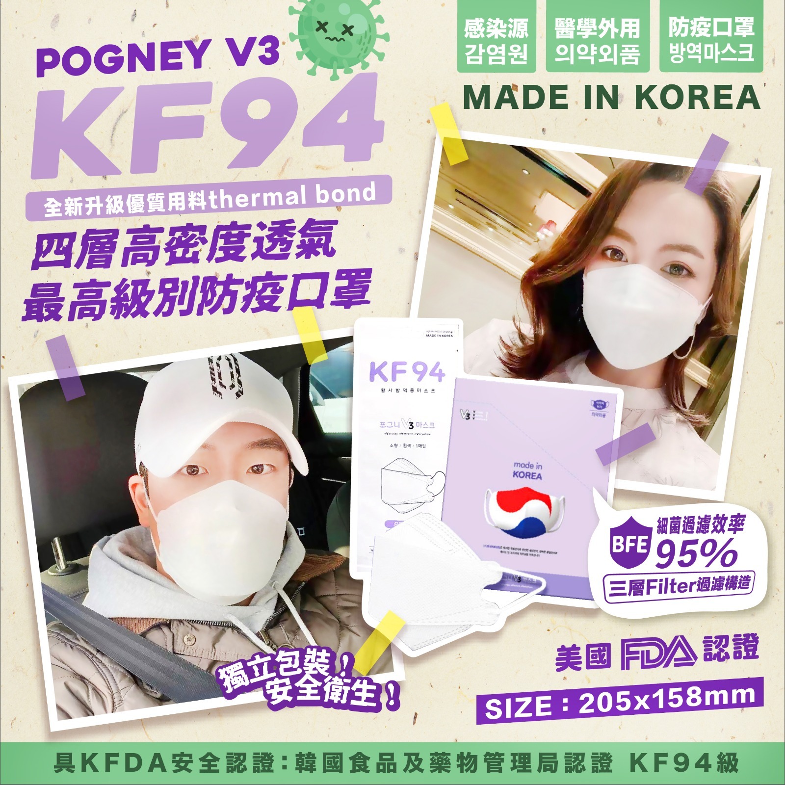 Pogney V3白色KF94四層高密度透氣最高級別防疫口罩