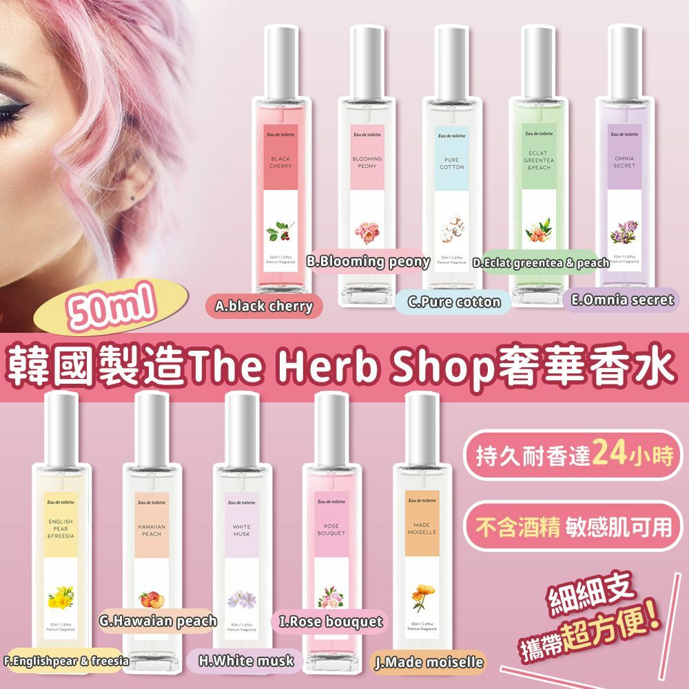 韓國製造The Herb Shop奢華香水50ml