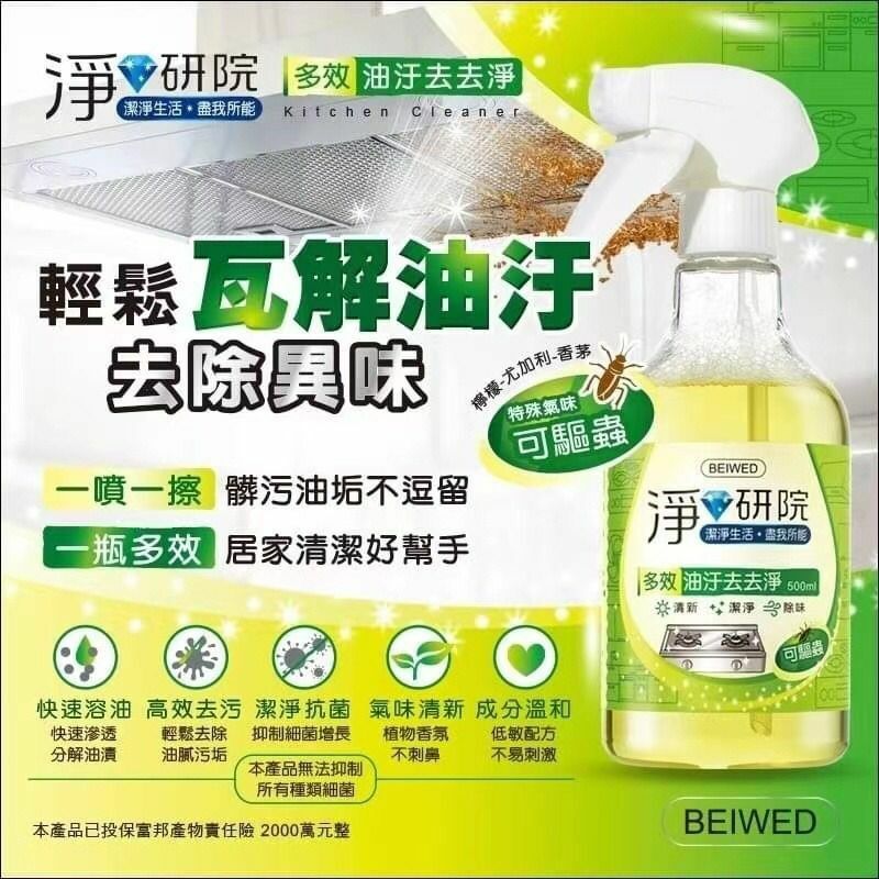 台灣BEIWED淨研院多效油污去去淨500ml