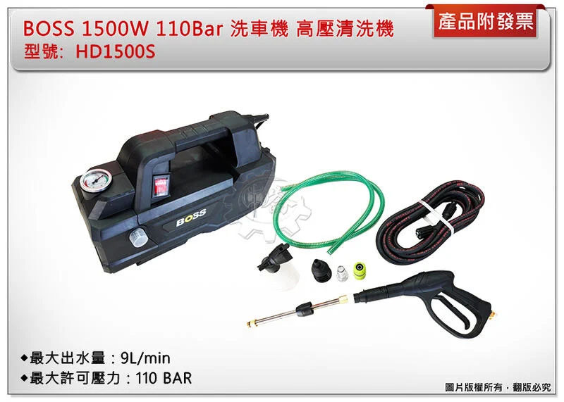 ＊中崙五金【附發票】BOSS 高壓清洗機 HD1500S 自吸功能洗車機 可拆成長短水槍兩種 110Bar
