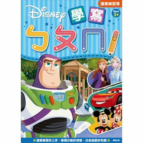 《 Disney 迪士尼 》迪士尼 學寫ㄅㄆㄇ 運筆練習簿