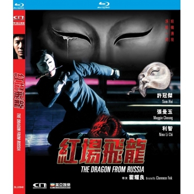 紅場飛龍 (BD)