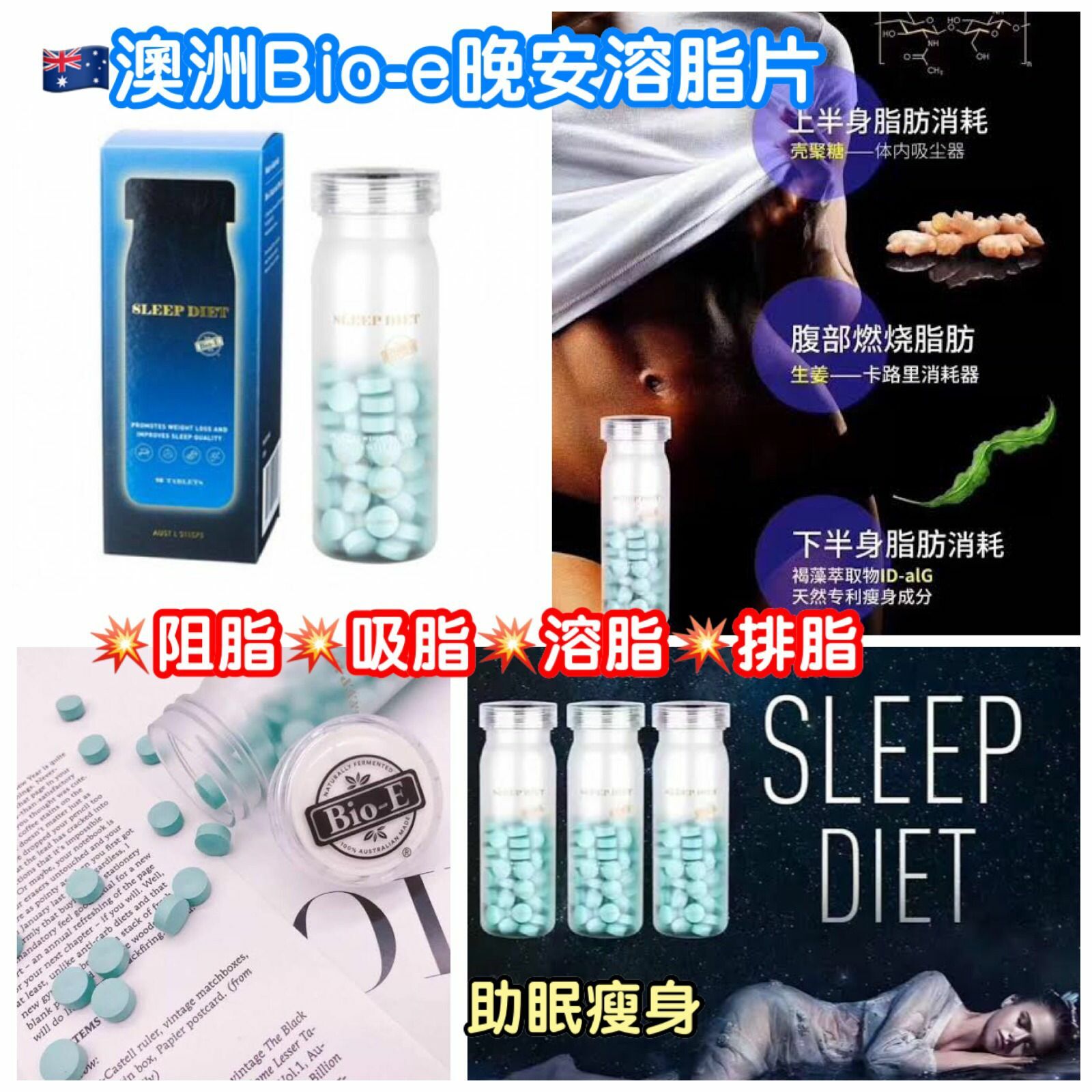 Bio-e晚安溶脂片90粒