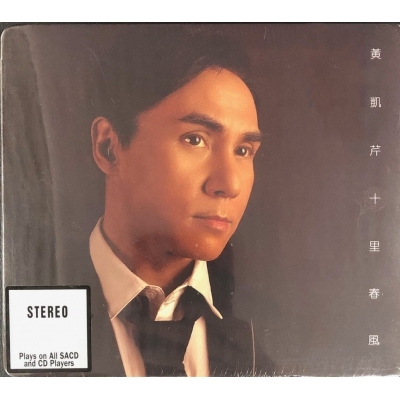 黃凱芹 Christopher Wong - 十里春風 (SACD)