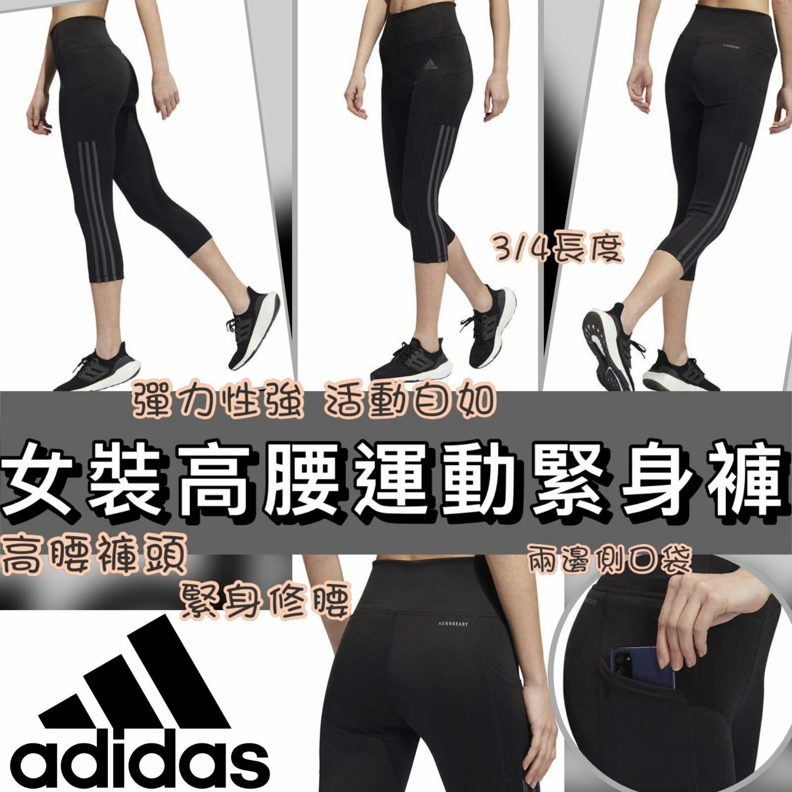 ADIDAS高腰運動緊身褲
