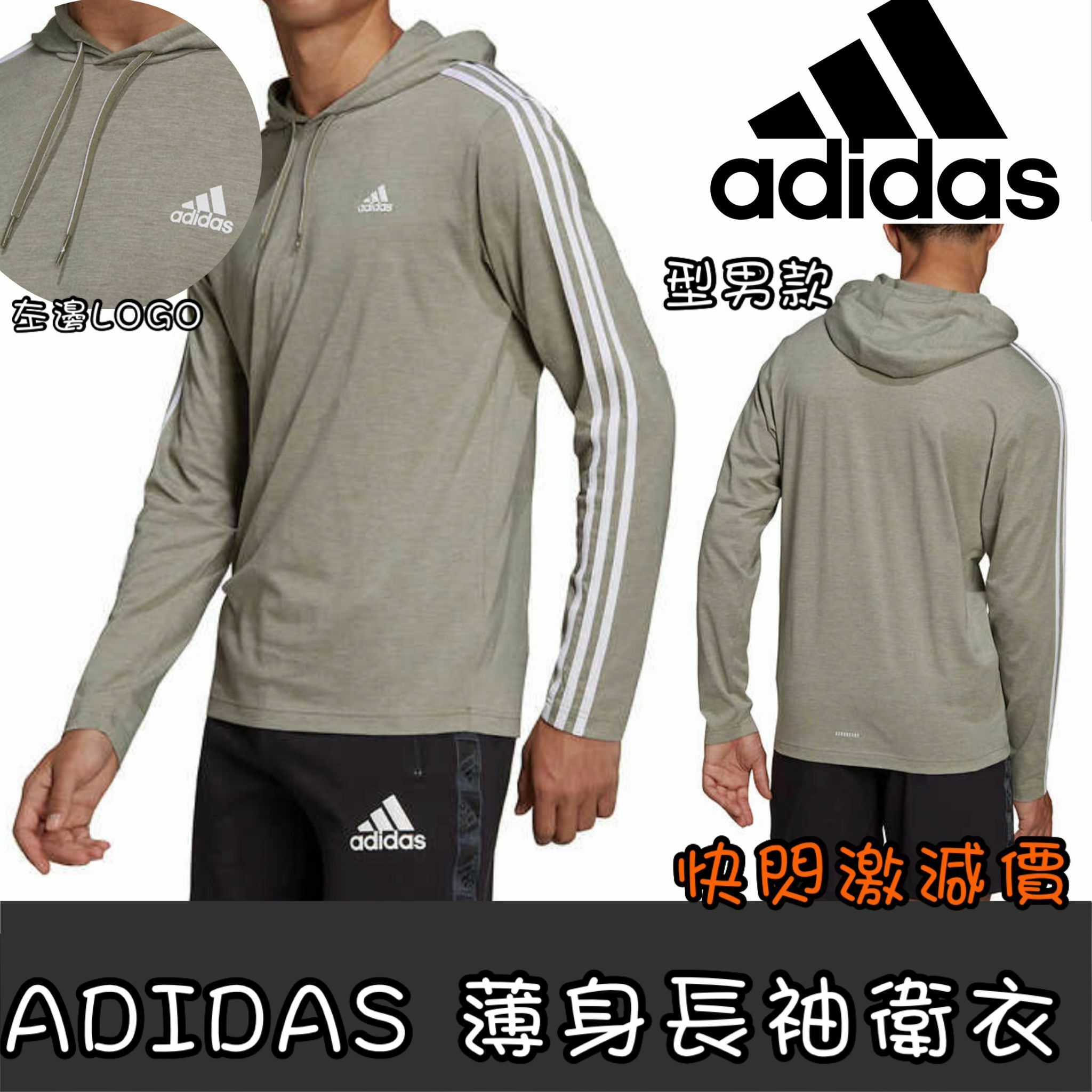 Adidas薄身長袖衛衣