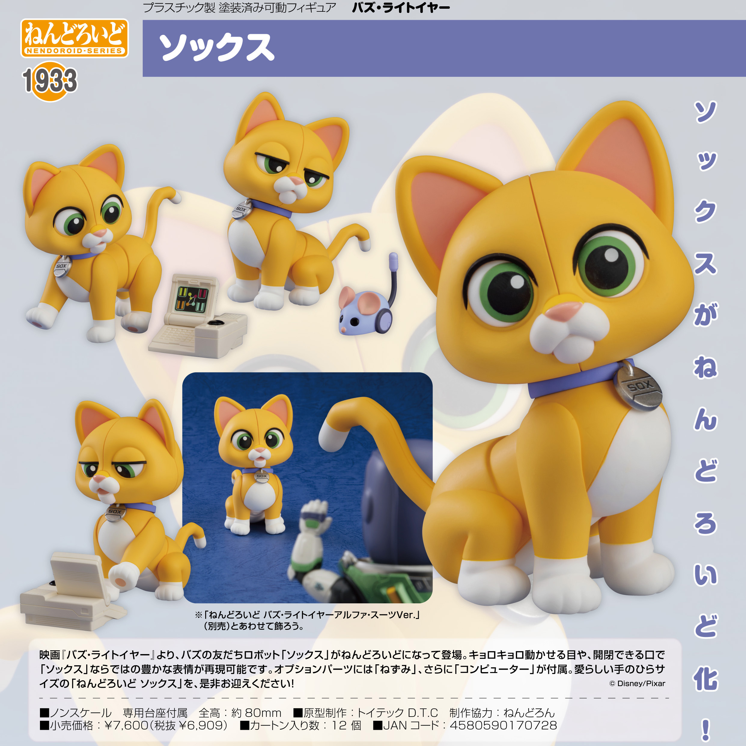 「ACG.GO」「預購」日版 黏土人 1933 襪仔Sox 光年正傳Lightyear