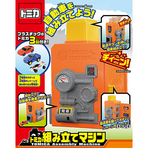 《 TAKARA TOMY 》 多美汽車組裝廠
