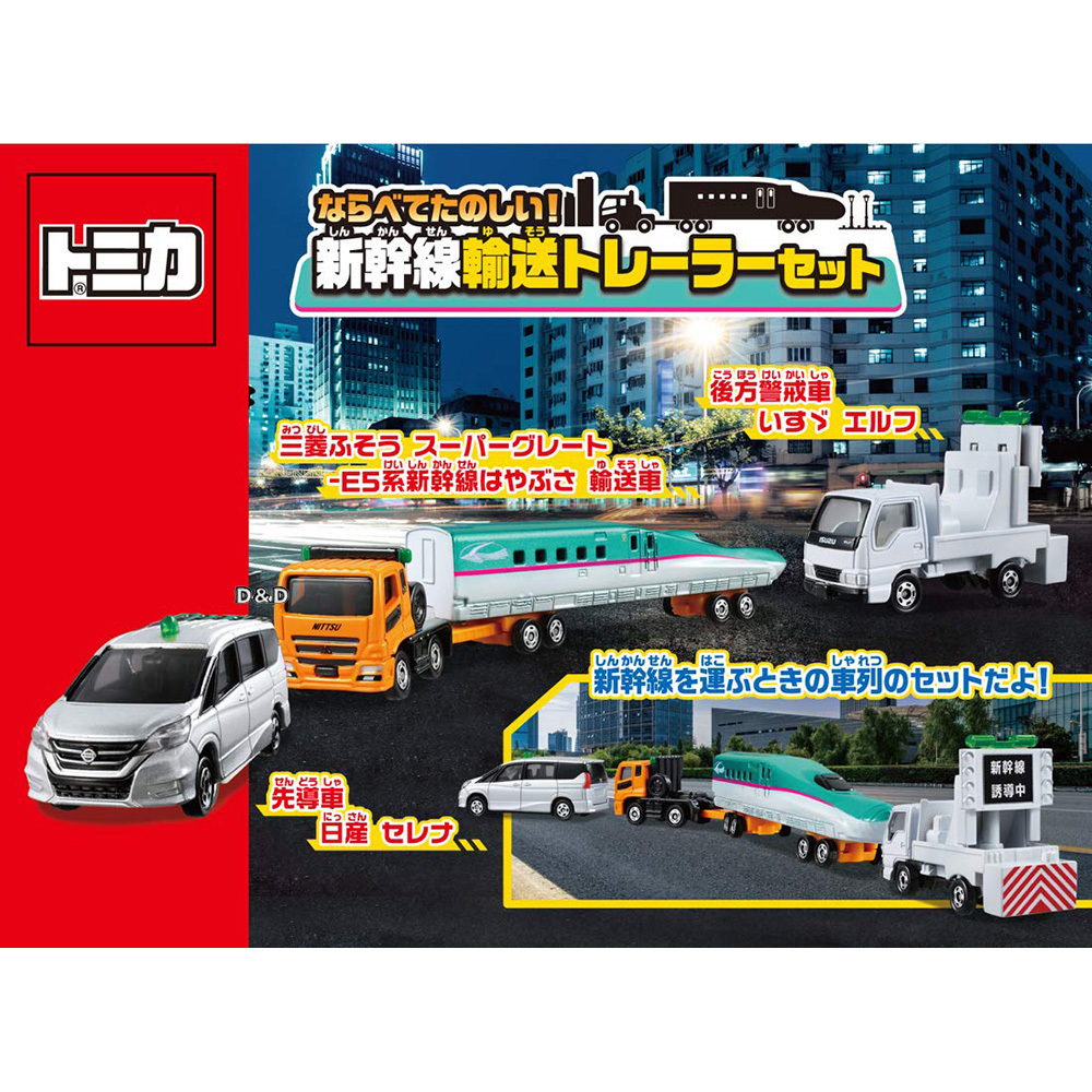 《 TOMICA 》TM新幹線輸送車組