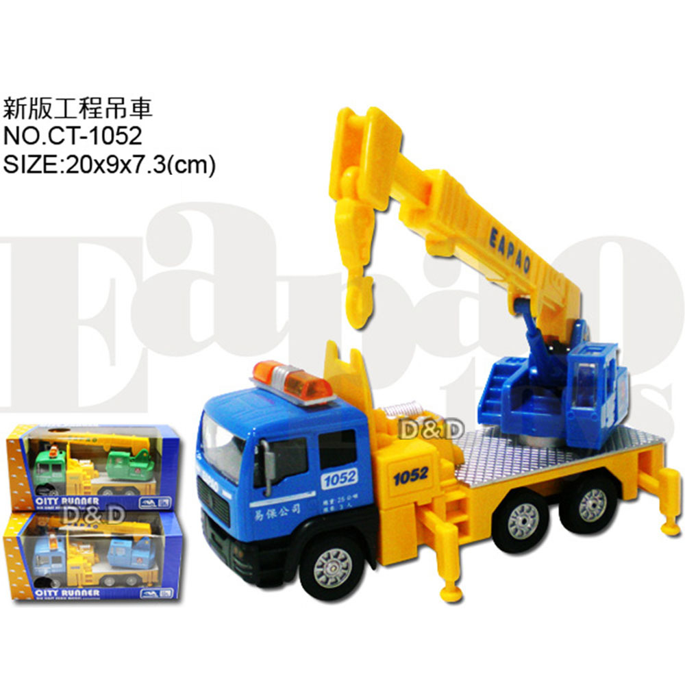 《 易保 Eapao 》新版工程吊車