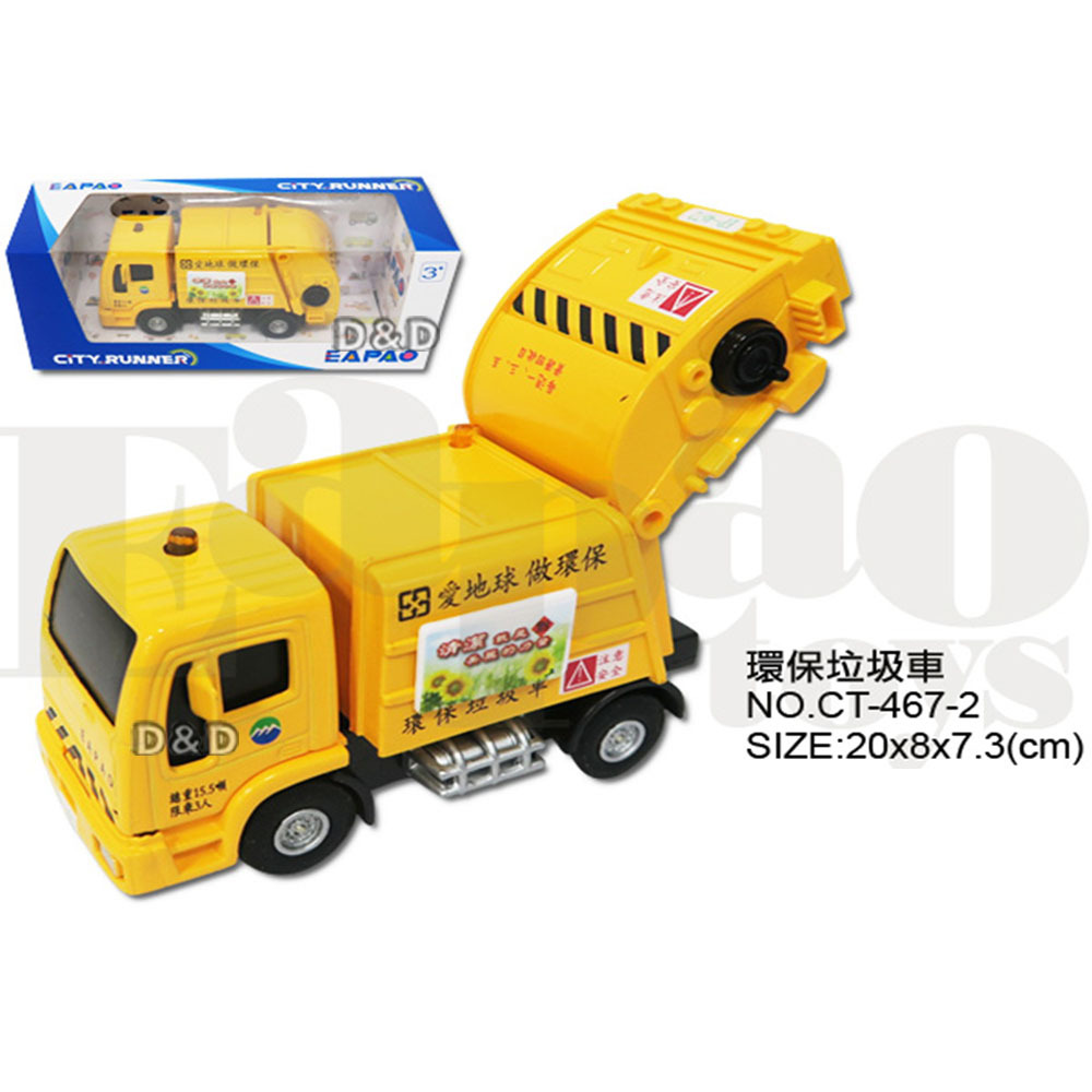 《 易保 Eapao 》環保垃圾車(圖案隨機)