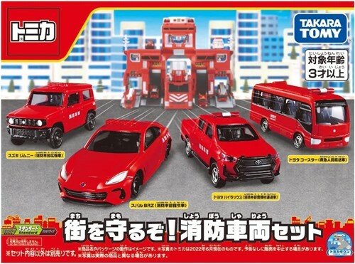 《TAKARA TOMY》TOMICA 出動! TOMICA消防車組