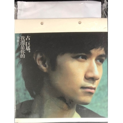 古巨基-我還是你的情歌王 LEO KU 國語專輯