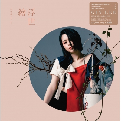 Gin Lee 李幸倪 - 浮世繪 黑膠唱片 (LP)