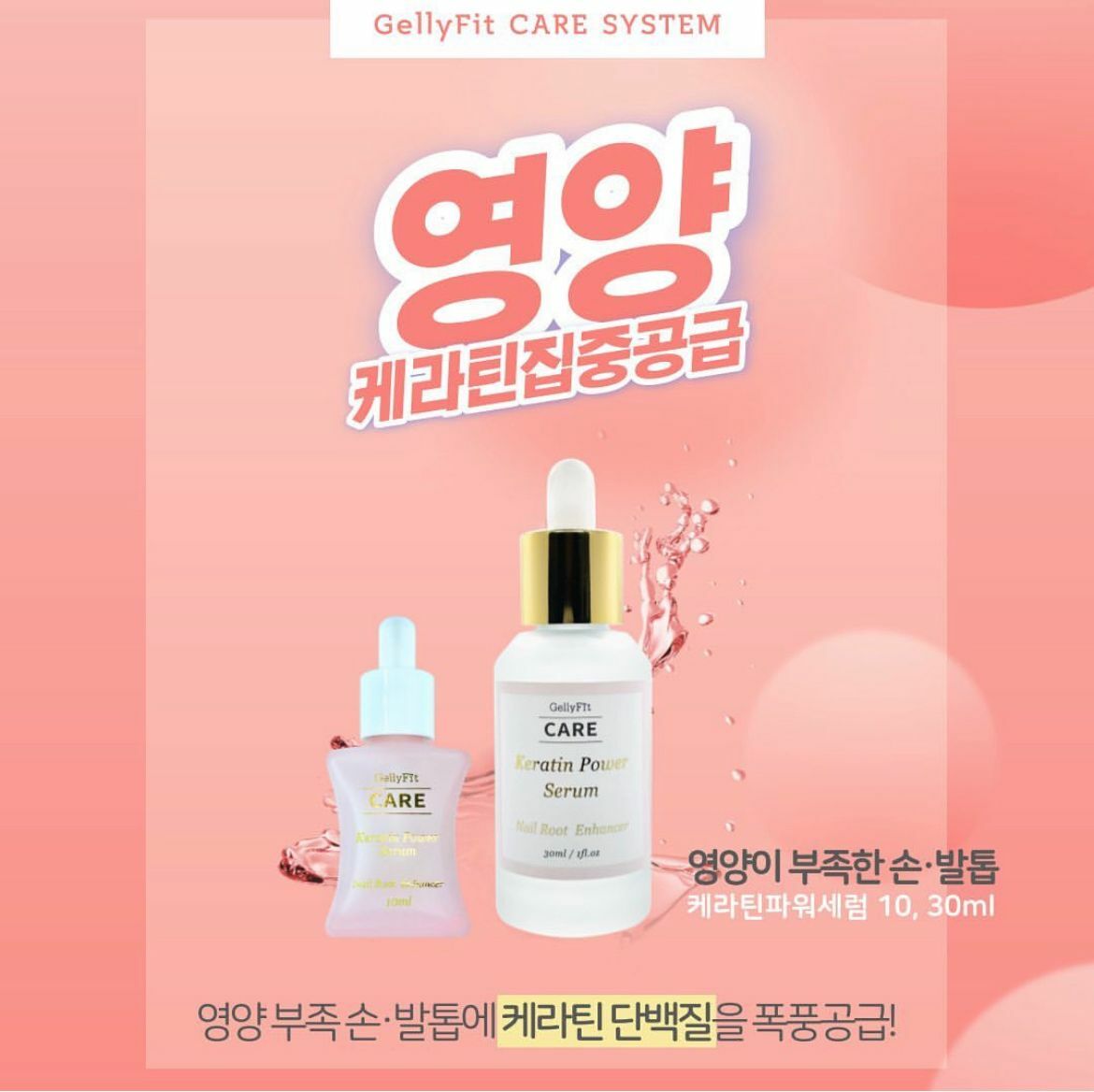GellyFit - 角蛋白能量精華 (10ml)