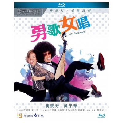 男歌女唱 (BD)