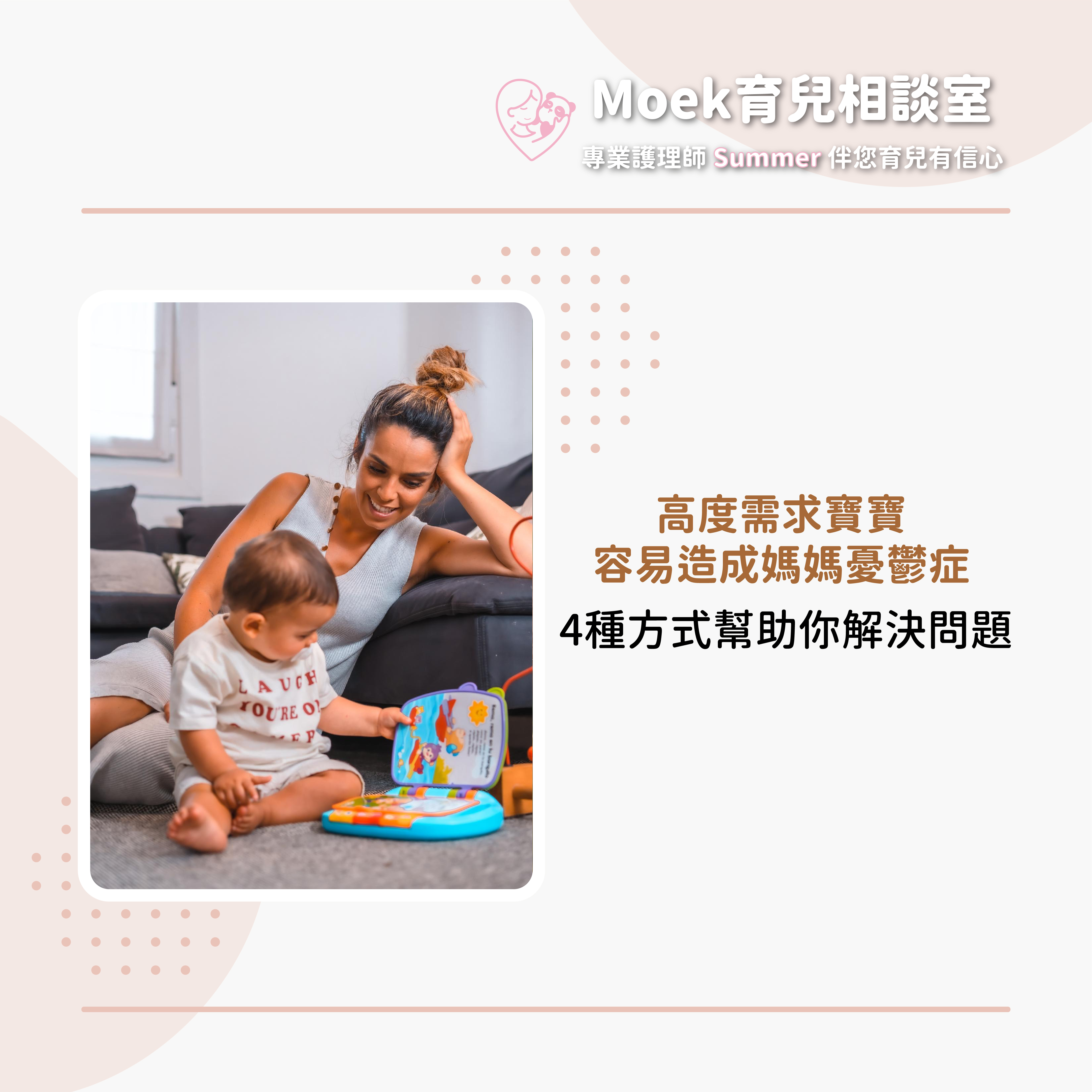 寶寶,憂鬱症,育兒,高度需求