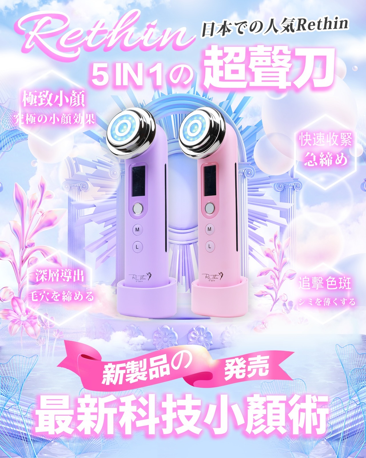 Re.thin Hifu Skin Care Device