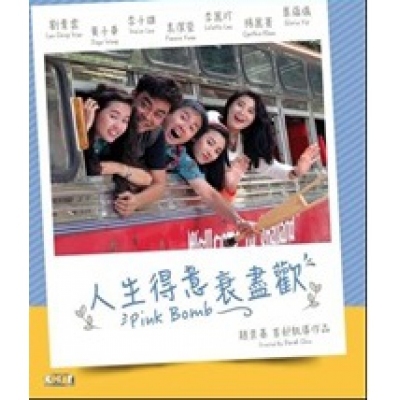人生得意衰盡歡 (DVD)