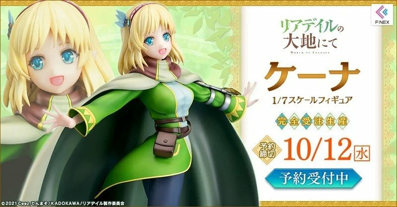 「ACG.GO」「預購」日版 FuRyu 葵娜 里亞德錄大地 1/7 PVC figure
