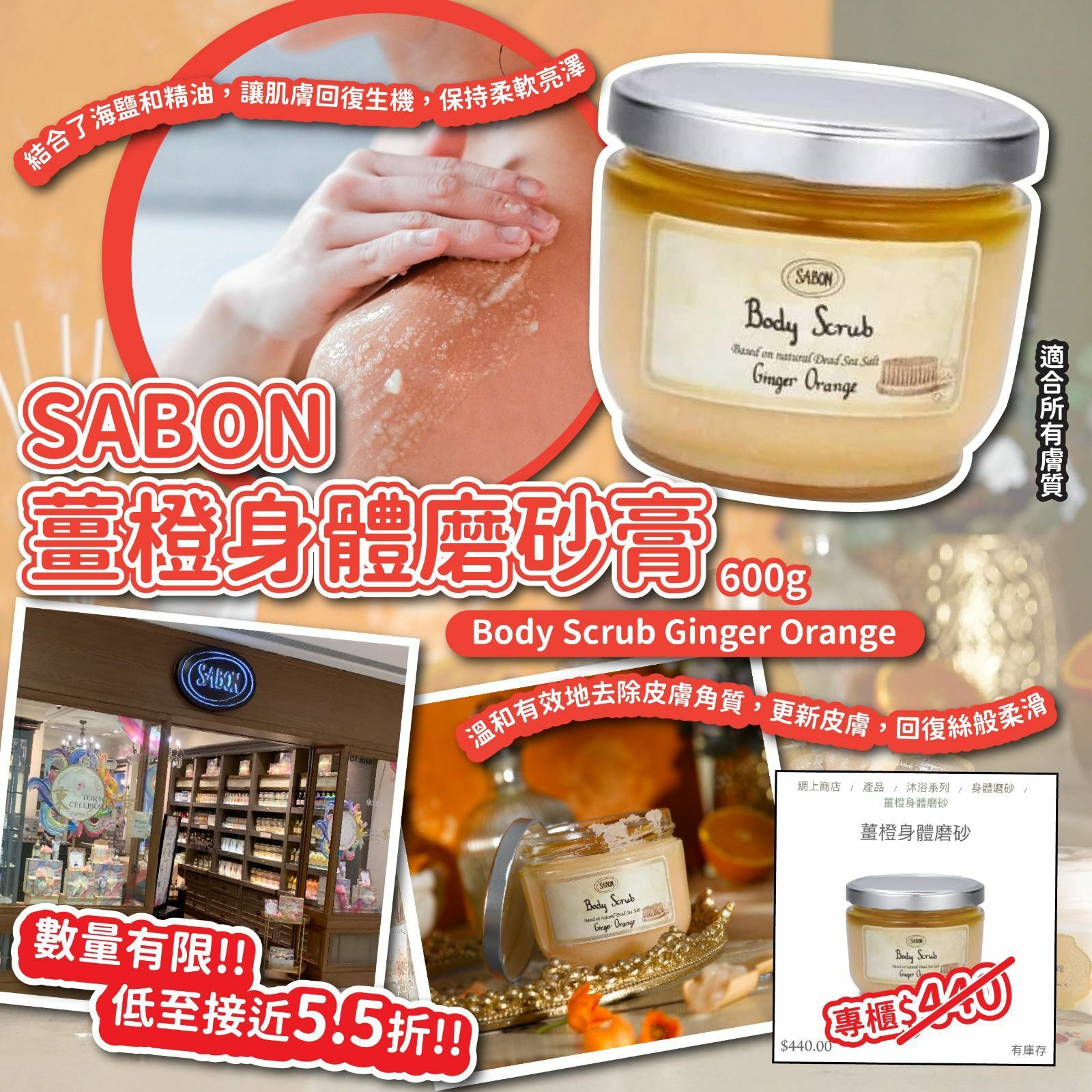 Sabon Body Scrub Ginger Orange薑橙身體磨砂膏600g