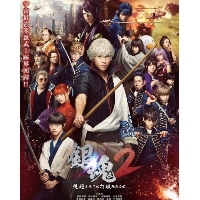 銀魂2:規矩是為了被打破而存在的 (DVD)