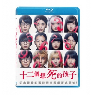 十二個想死的孩子 (BD)