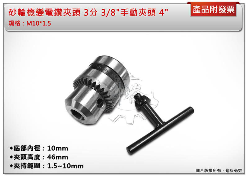 ＊中崙五金【缺貨中】砂輪機變電鑽夾頭 3分 3/8"手動夾頭 4"平面砂輪機夾頭 M10*1.5
