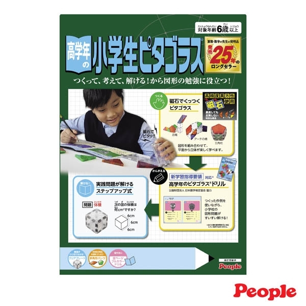 《 日本People 》高年級益智磁性積木(小學5.6年級)
